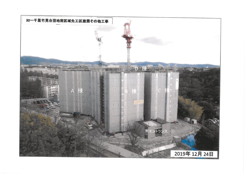 千里竹見台団地南区域先工区建築その他工事